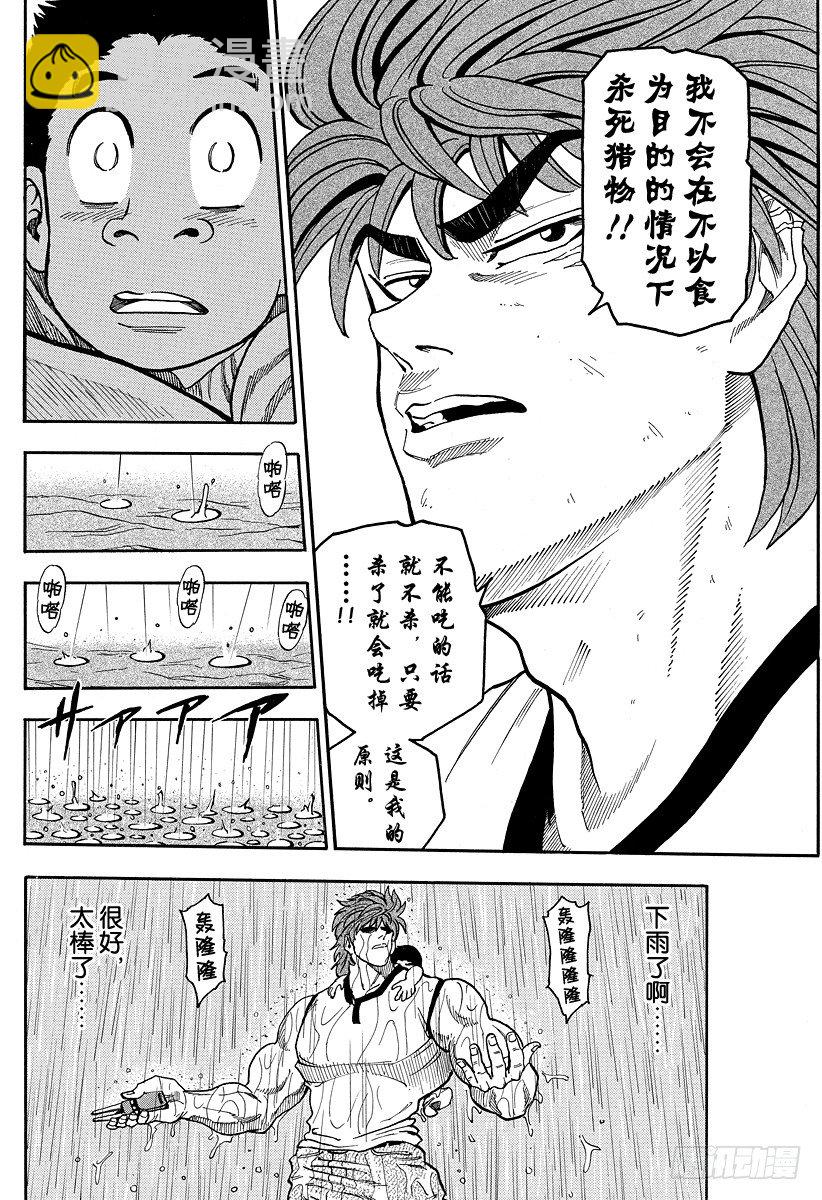 🍟美食的俘虏 第6话 若是不吃的话 第10页