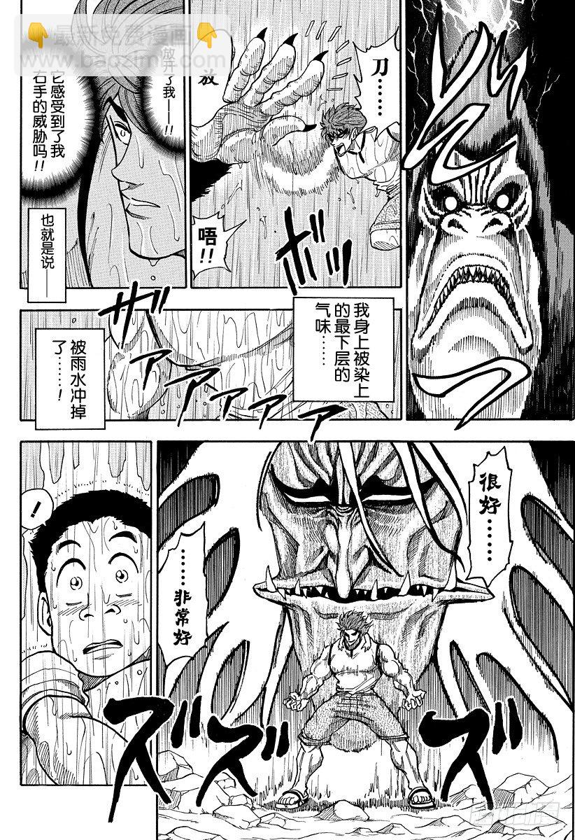 🍟美食的俘虏 第6话 若是不吃的话 第14页
