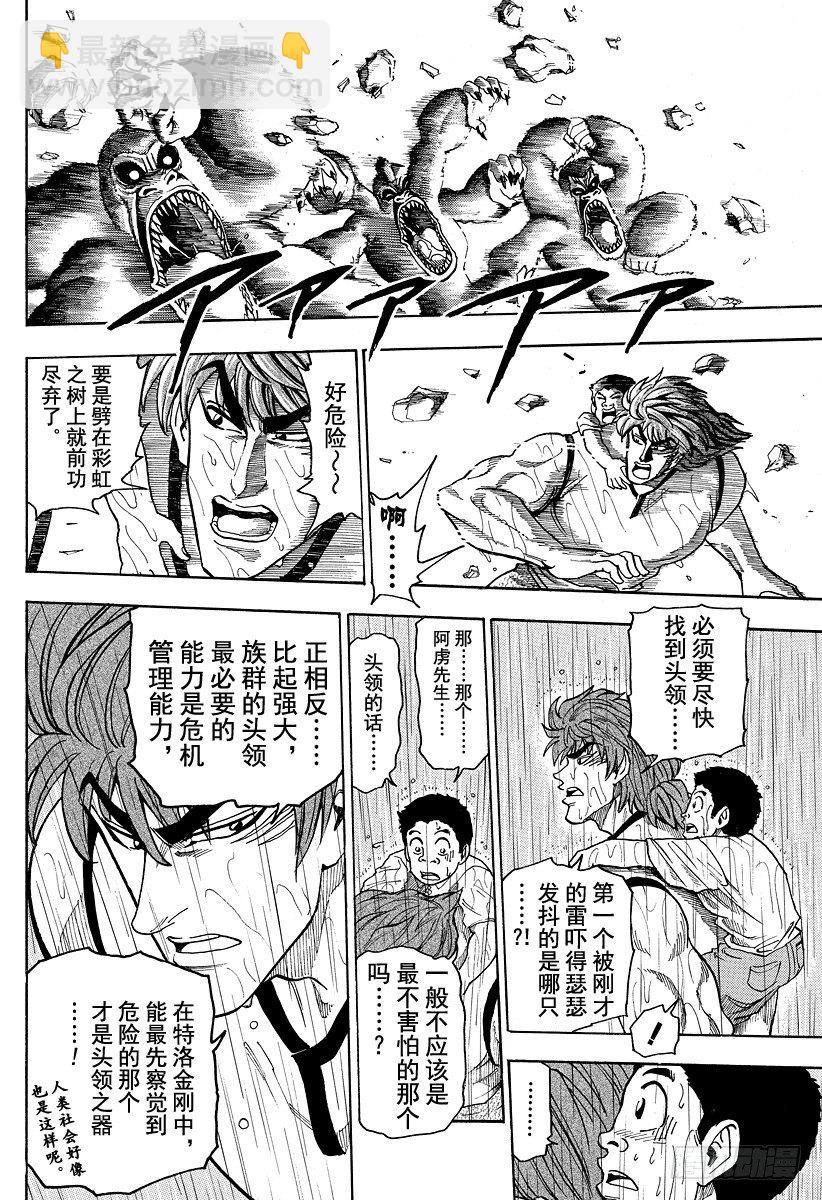 🍟美食的俘虏 第6话 若是不吃的话 第16页