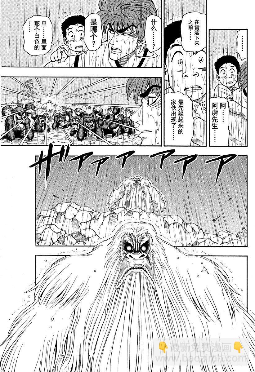 🍟美食的俘虏 第6话 若是不吃的话 第17页