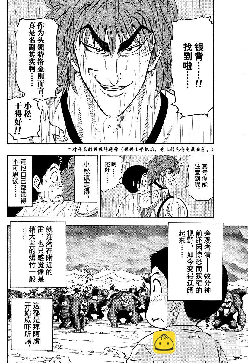 🍟美食的俘虏 第6话 若是不吃的话 第18页