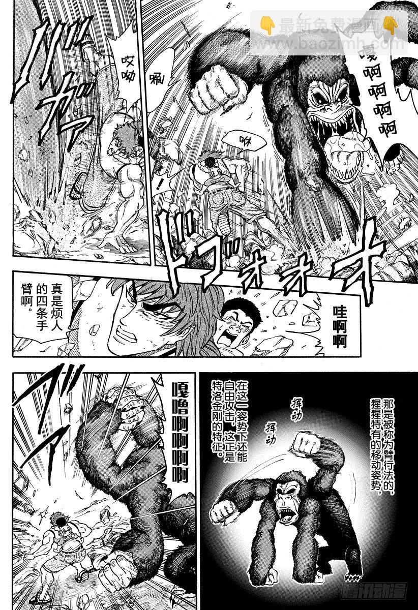 🍟美食的俘虏 第6话 若是不吃的话 第6页