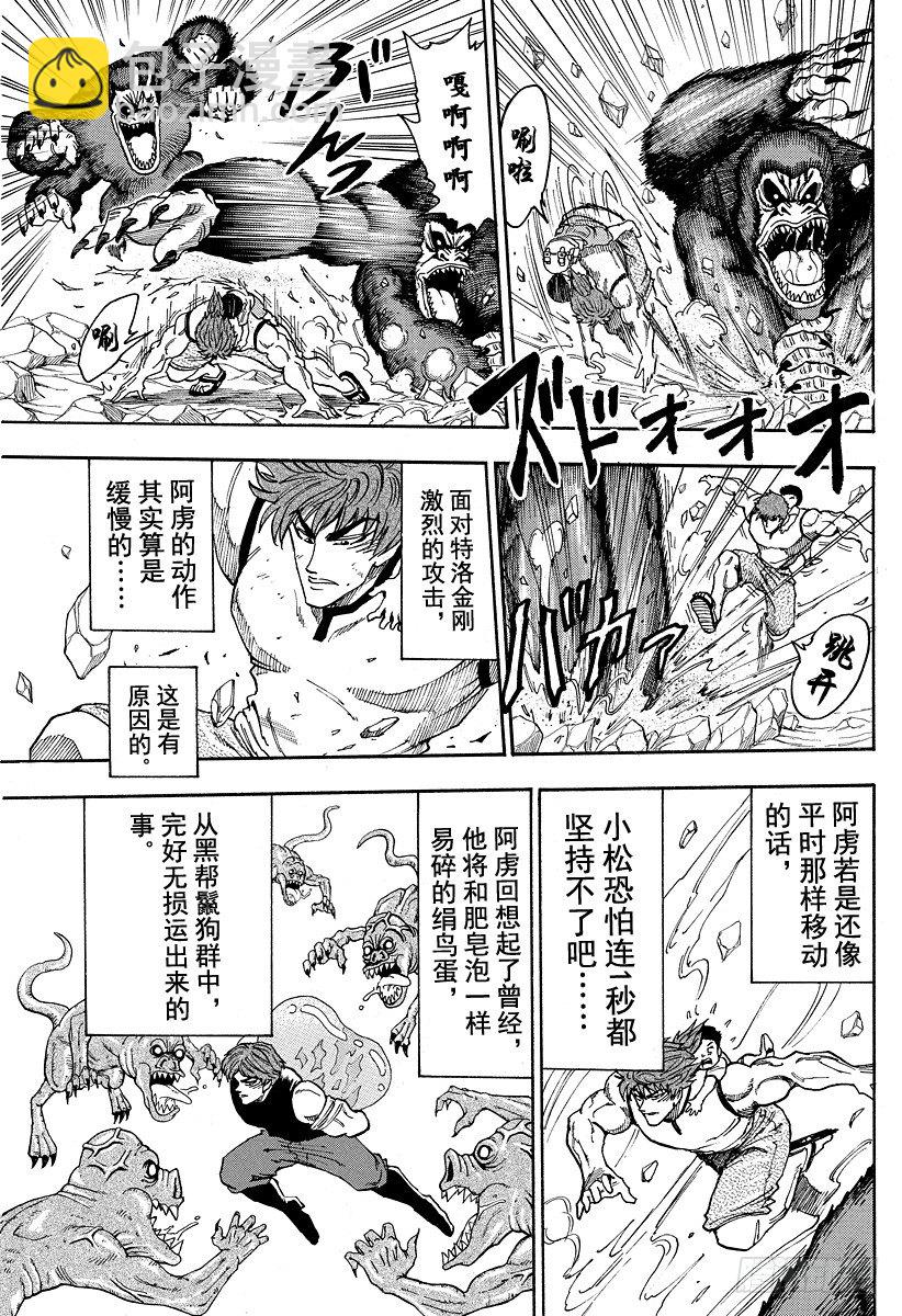 🍟美食的俘虏 第6话 若是不吃的话 第7页