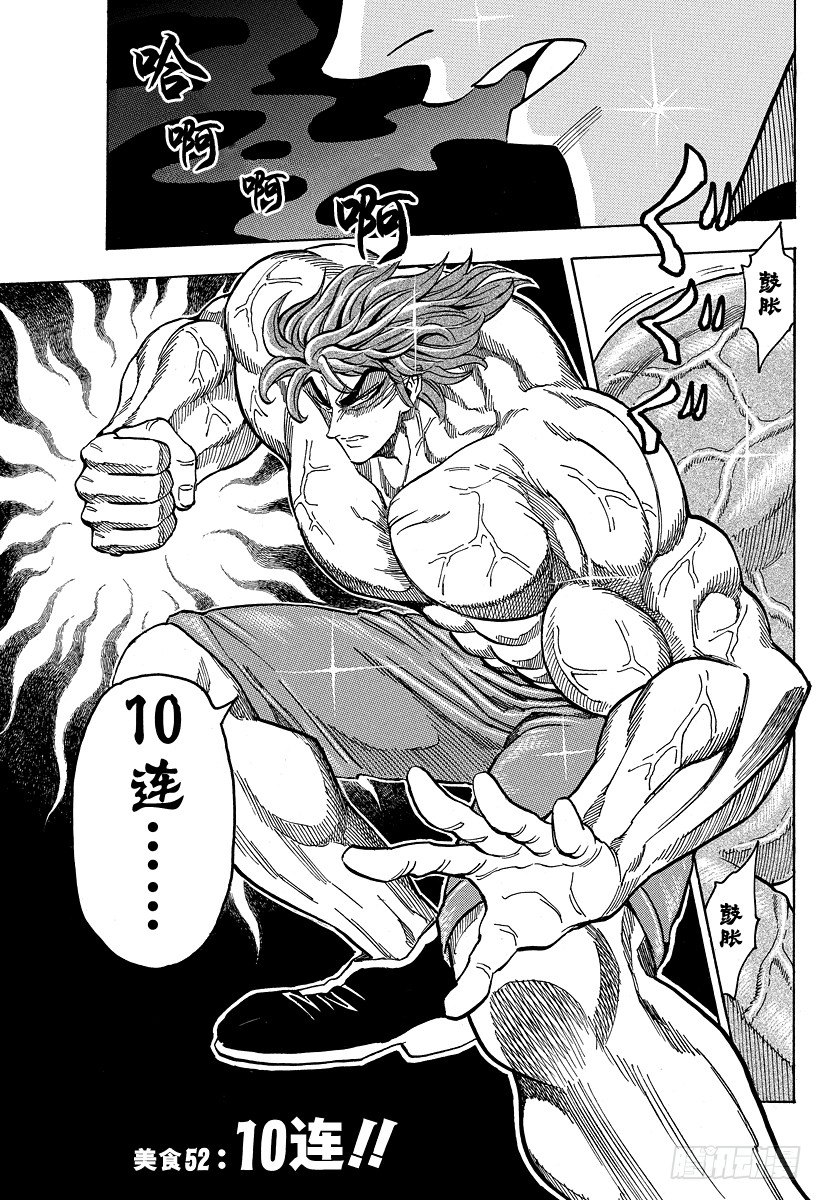 🍟美食的俘虏 第52话 10连！！ 第1页