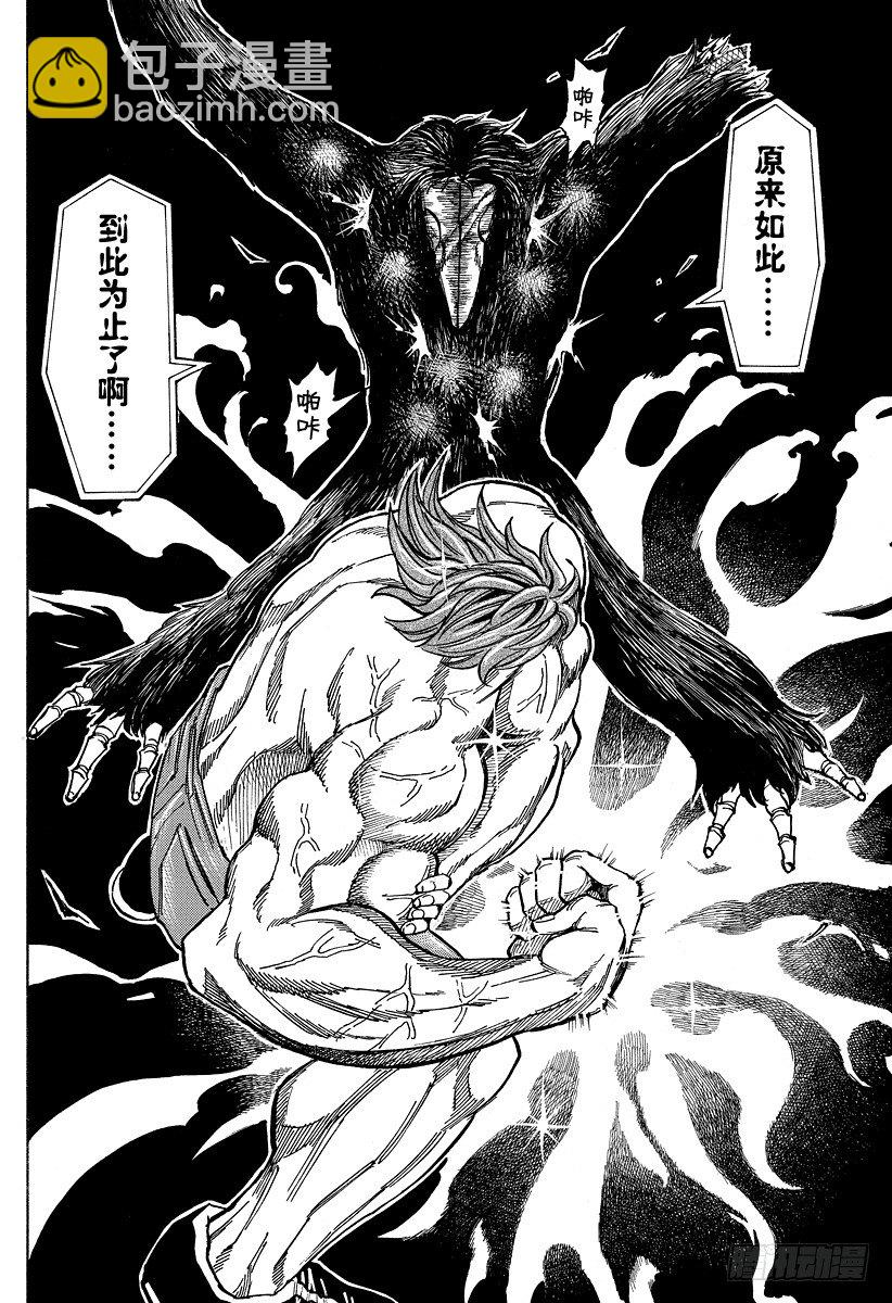 🍟美食的俘虏 第52话 10连！！ 第10页
