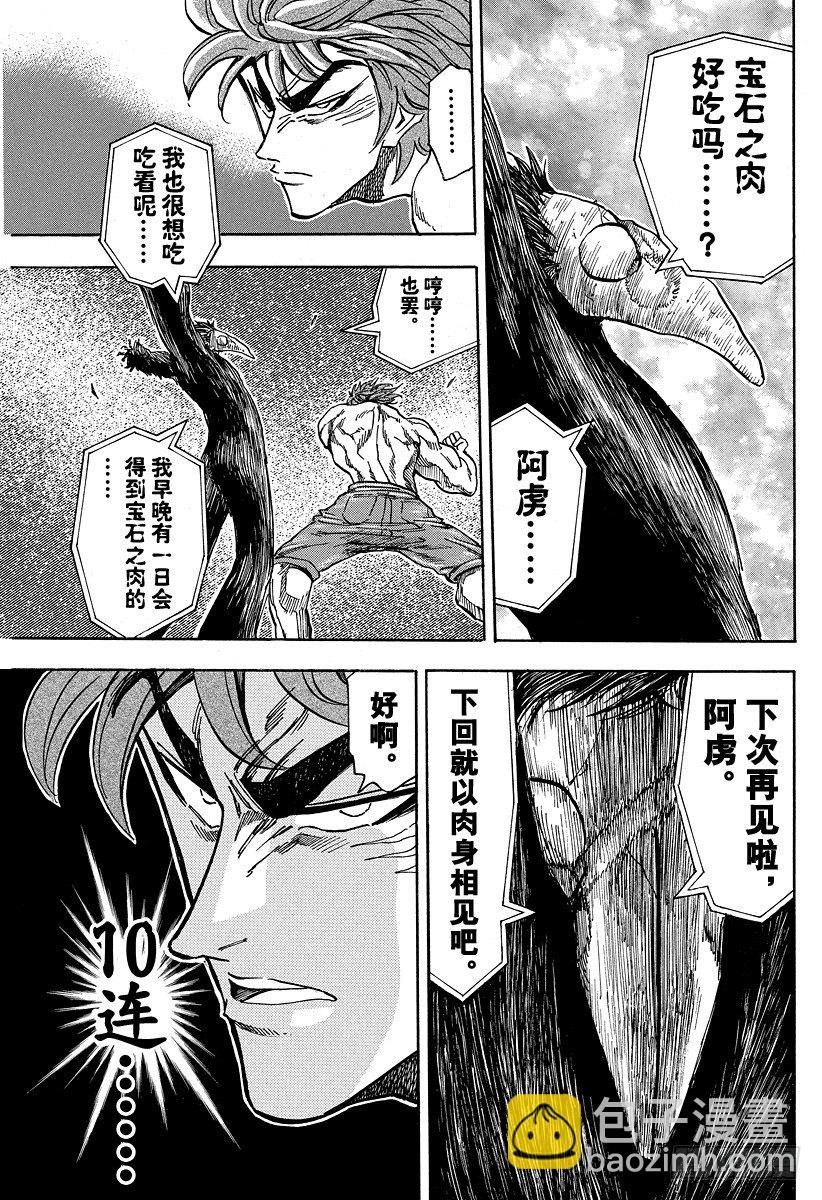 🍟美食的俘虏 第52话 10连！！ 第11页
