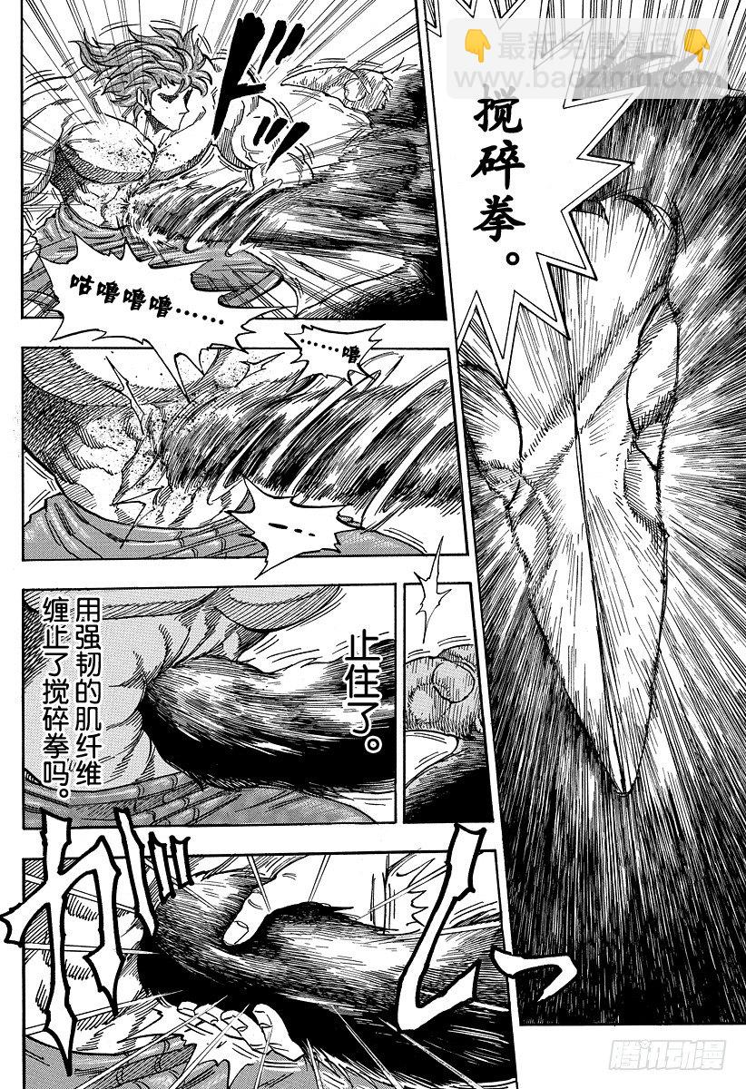 🍟美食的俘虏 第52话 10连！！ 第2页