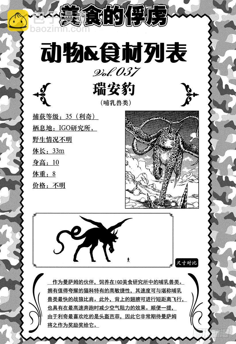 🍟美食的俘虏 第52话 10连！！ 第20页