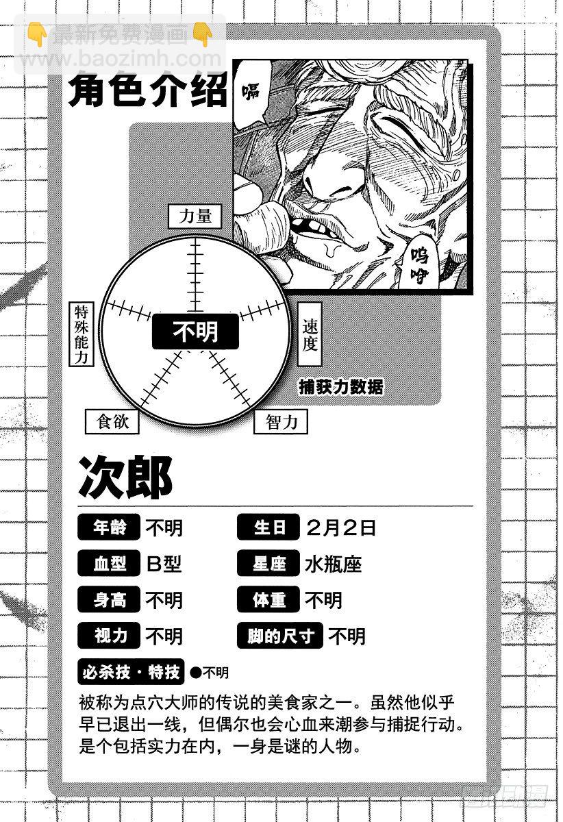 🍟美食的俘虏 第52话 10连！！ 第21页