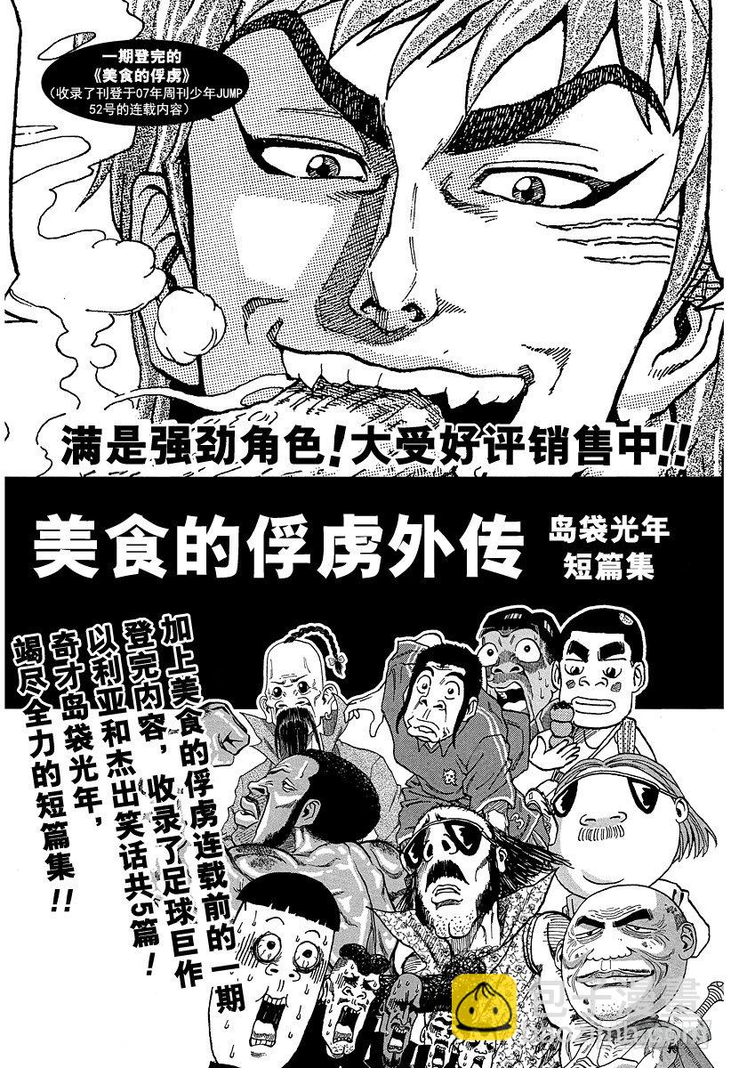 🍟美食的俘虏 第52话 10连！！ 第23页