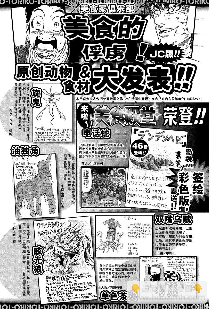 🍟美食的俘虏 第52话 10连！！ 第24页