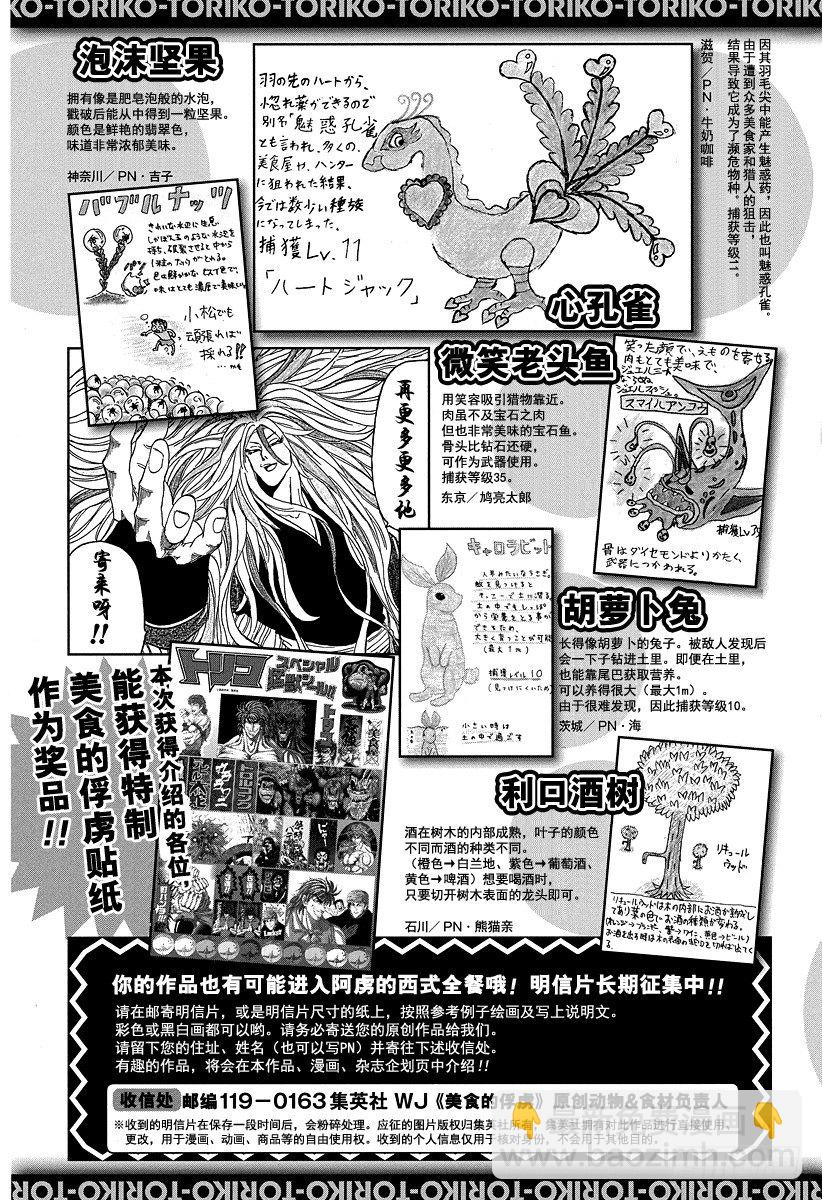 🍟美食的俘虏 第52话 10连！！ 第25页