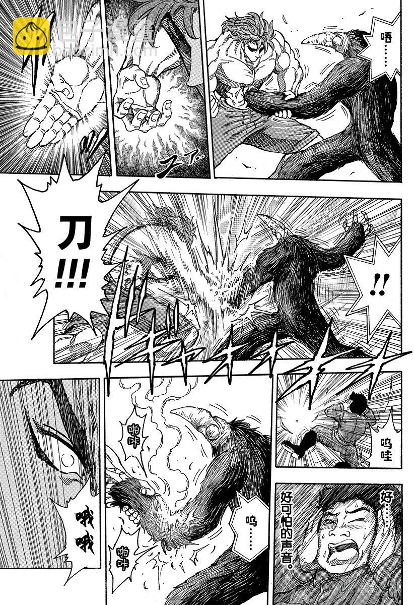 🍟美食的俘虏 第52话 10连！！ 第3页