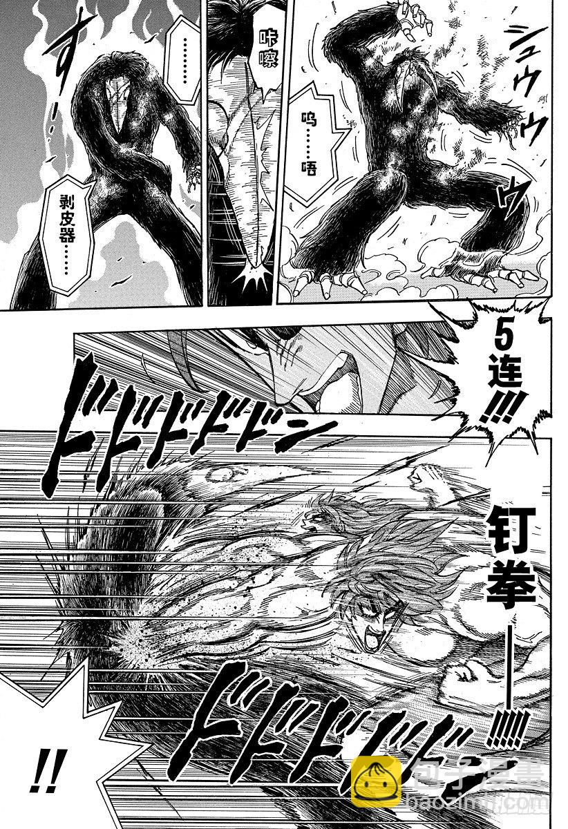 🍟美食的俘虏 第52话 10连！！ 第7页