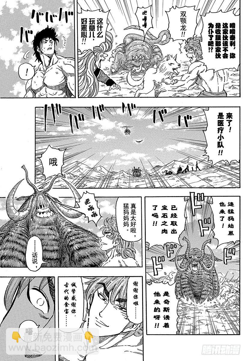 🍟美食的俘虏 第53话 逃离！！ 第21页