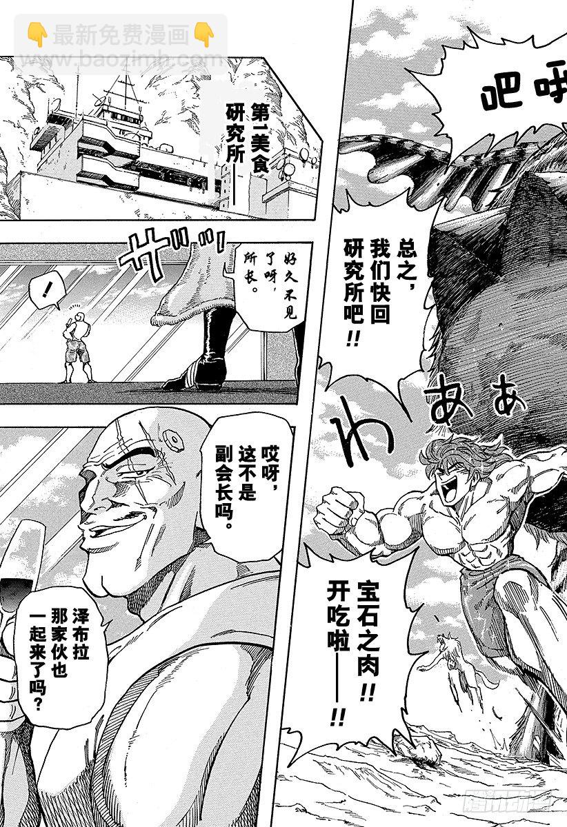 🍟美食的俘虏 第53话 逃离！！ 第23页