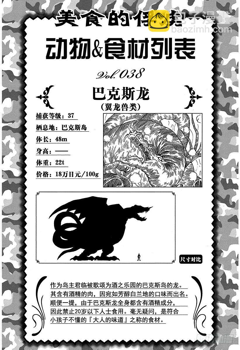 🍟美食的俘虏 第53话 逃离！！ 第24页