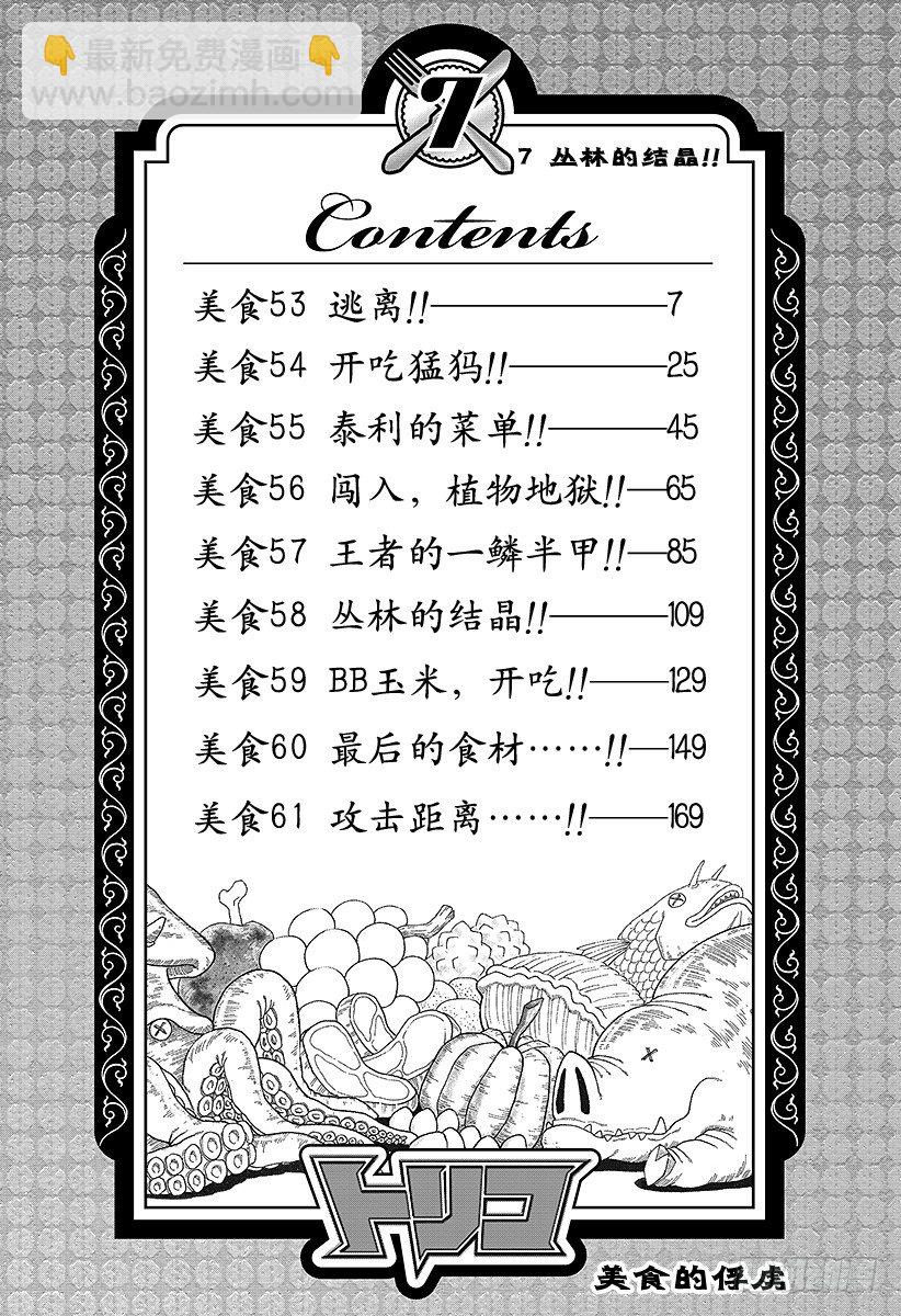 🍟美食的俘虏 第53话 逃离！！ 第6页