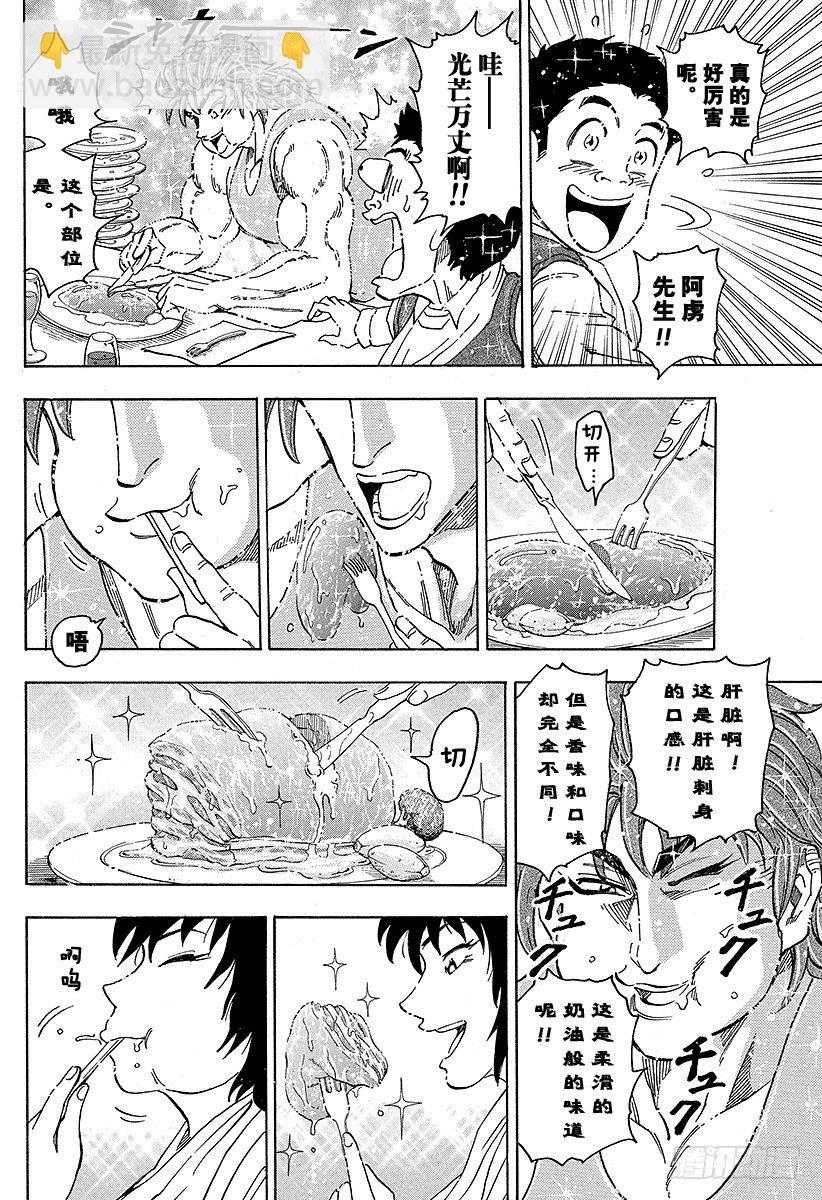 🍟美食的俘虏 第54话 开吃猛犸！！ 第10页