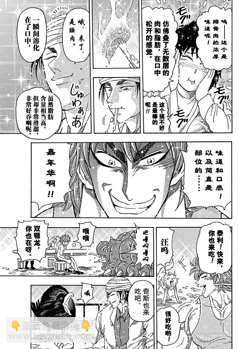 🍟美食的俘虏 第54话 开吃猛犸！！ 第11页
