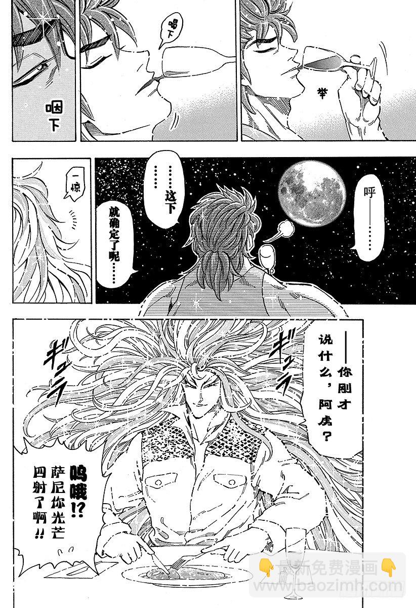 🍟美食的俘虏 第54话 开吃猛犸！！ 第12页