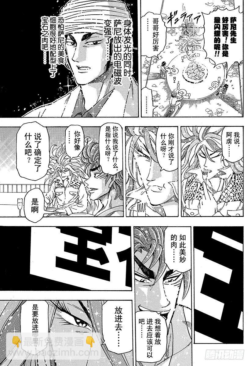 🍟美食的俘虏 第54话 开吃猛犸！！ 第13页