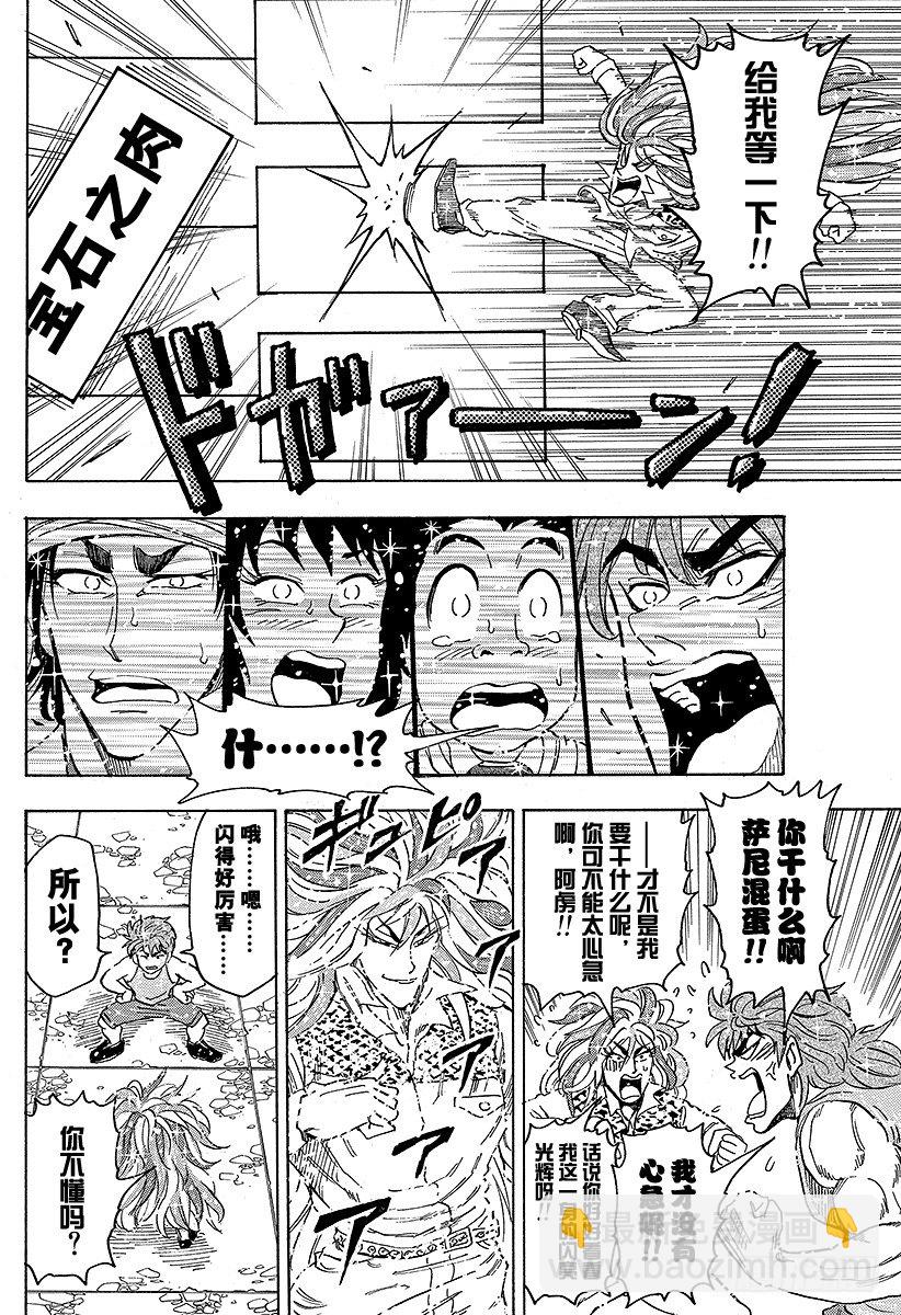 🍟美食的俘虏 第54话 开吃猛犸！！ 第16页