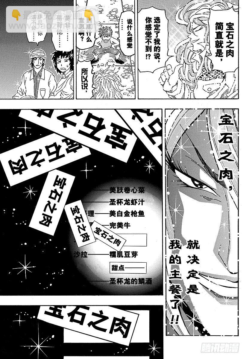 🍟美食的俘虏 第54话 开吃猛犸！！ 第17页