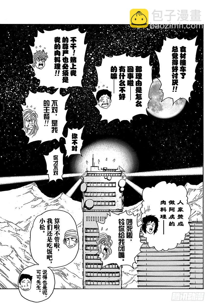 🍟美食的俘虏 第54话 开吃猛犸！！ 第19页
