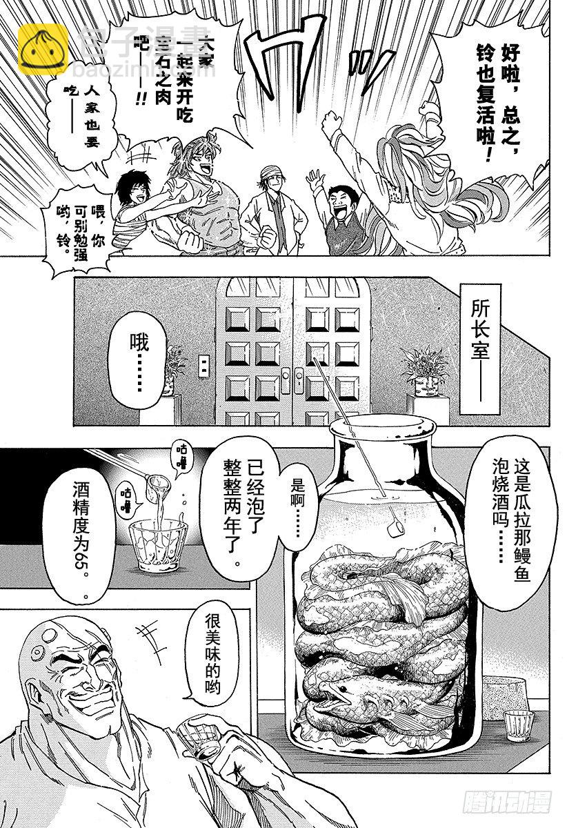 🍟美食的俘虏 第54话 开吃猛犸！！ 第3页