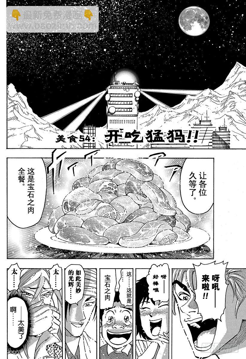 🍟美食的俘虏 第54话 开吃猛犸！！ 第6页