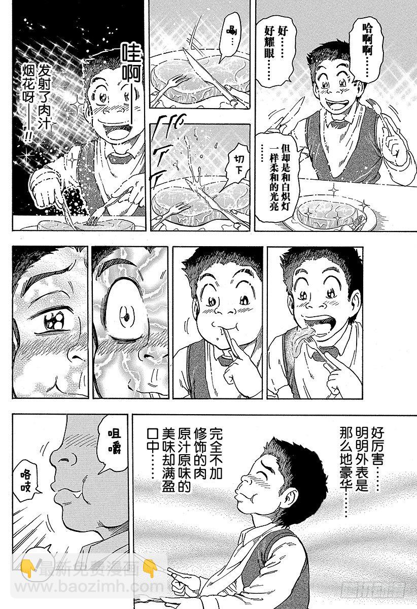 🍟美食的俘虏 第54话 开吃猛犸！！ 第8页