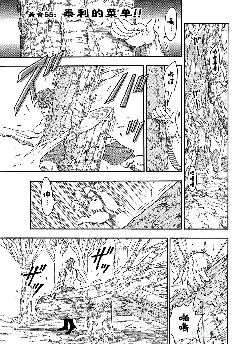 🍟美食的俘虏 第55话 泰利的菜单！！ 第1页
