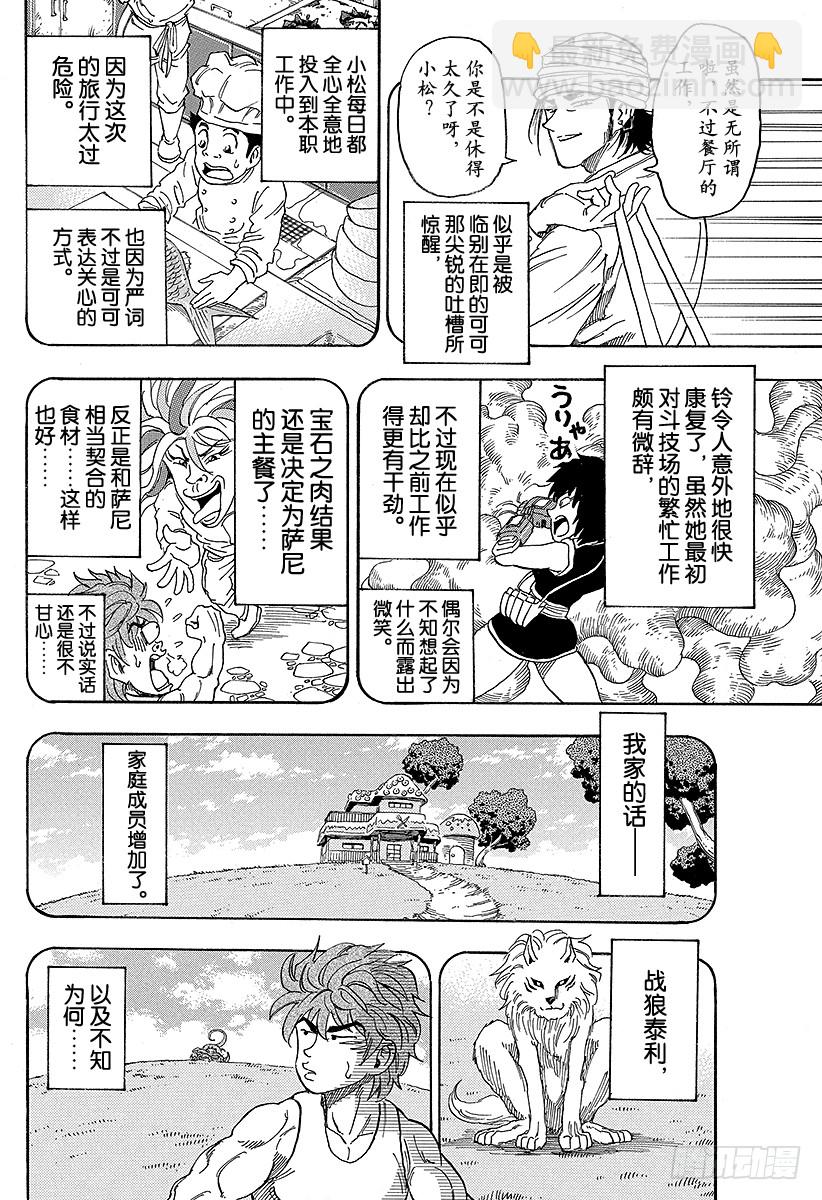 🍟美食的俘虏 第55话 泰利的菜单！！ 第10页