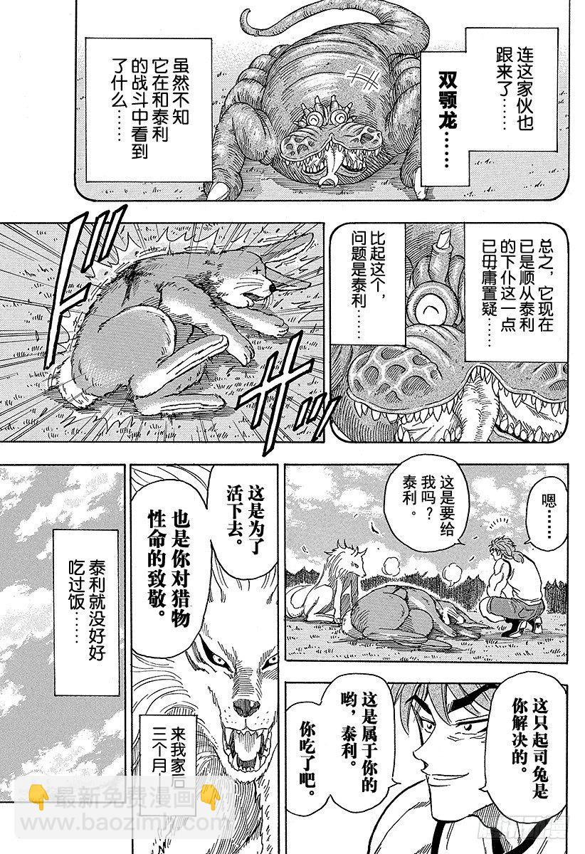 🍟美食的俘虏 第55话 泰利的菜单！！ 第11页