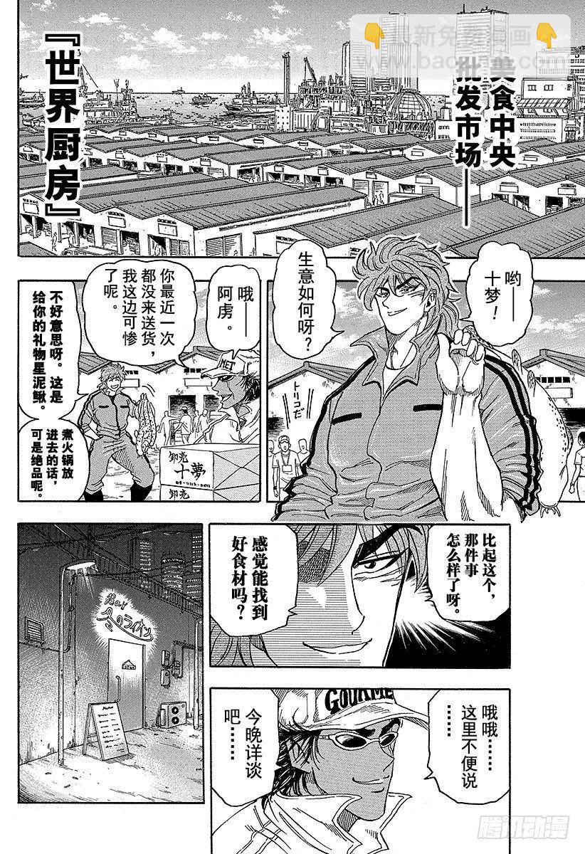 🍟美食的俘虏 第55话 泰利的菜单！！ 第12页