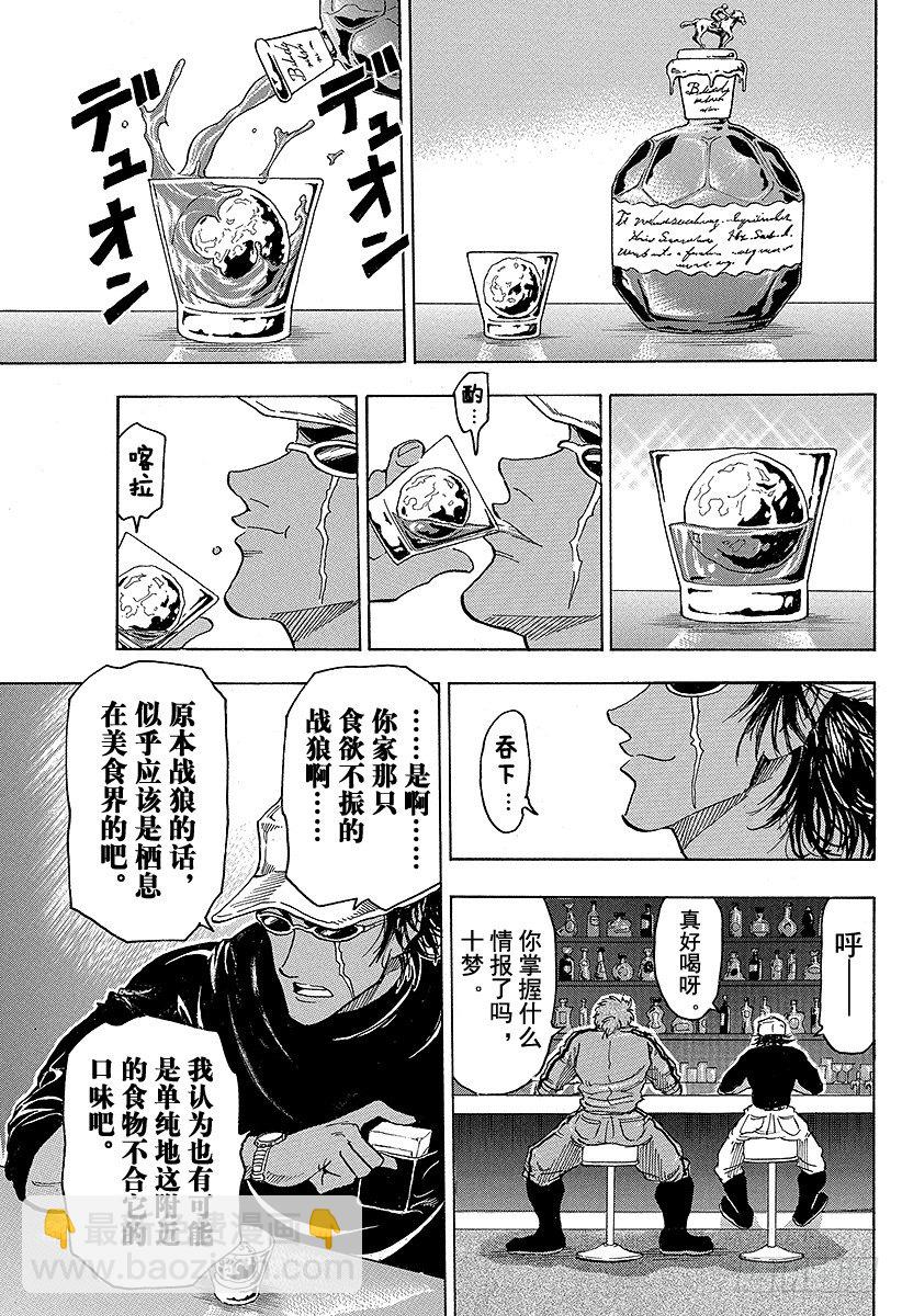🍟美食的俘虏 第55话 泰利的菜单！！ 第13页