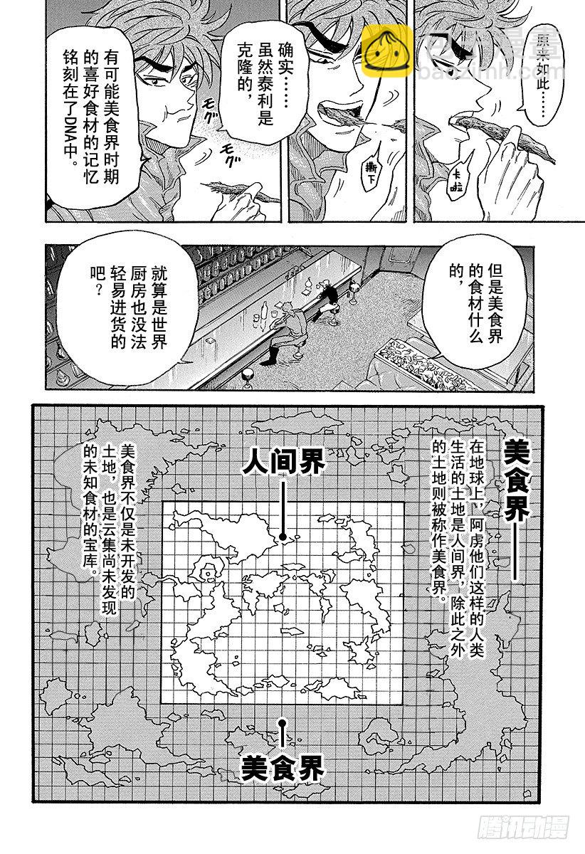 🍟美食的俘虏 第55话 泰利的菜单！！ 第14页