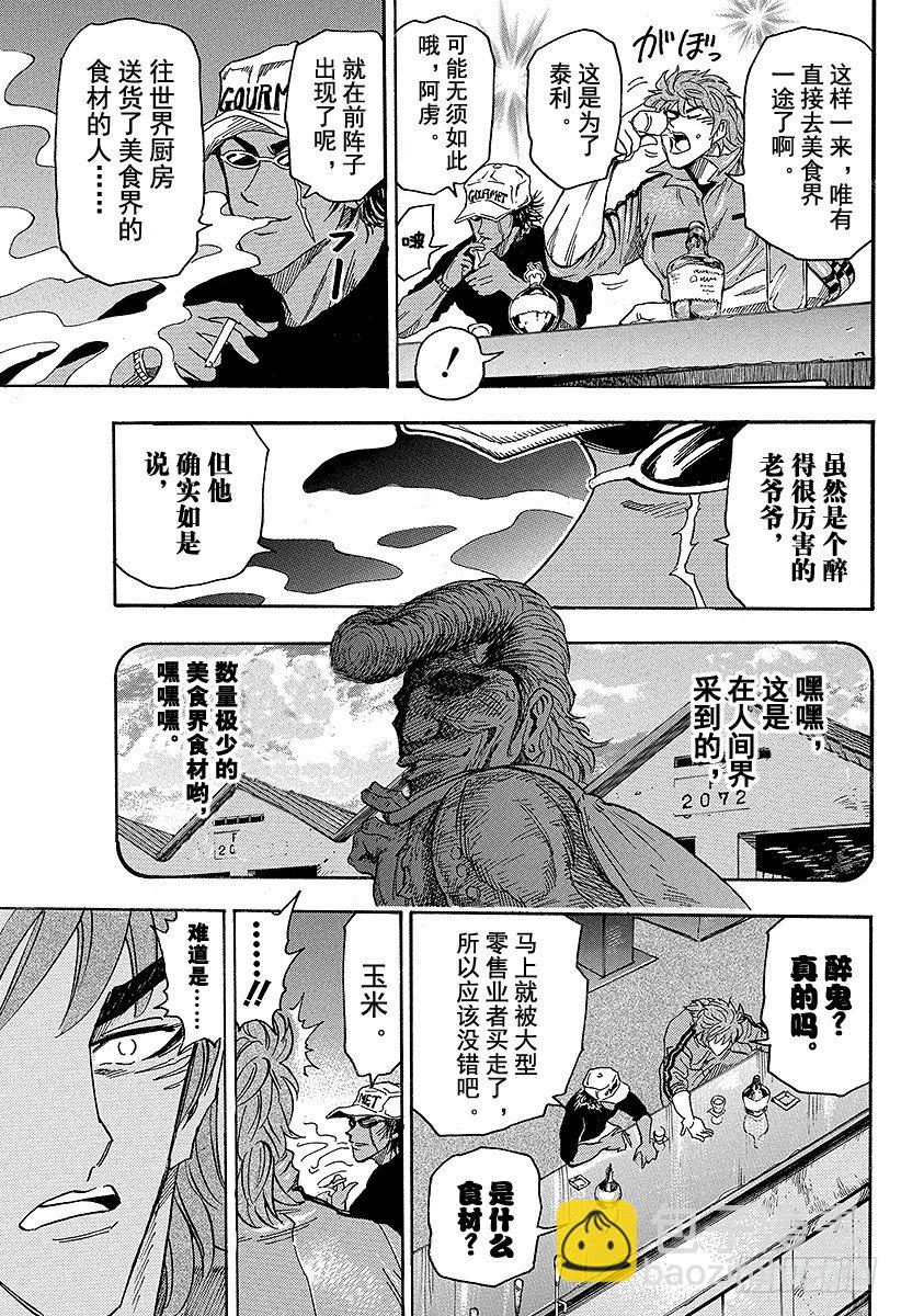 🍟美食的俘虏 第55话 泰利的菜单！！ 第15页