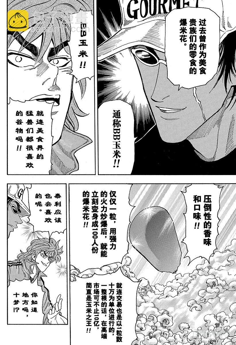 🍟美食的俘虏 第55话 泰利的菜单！！ 第16页