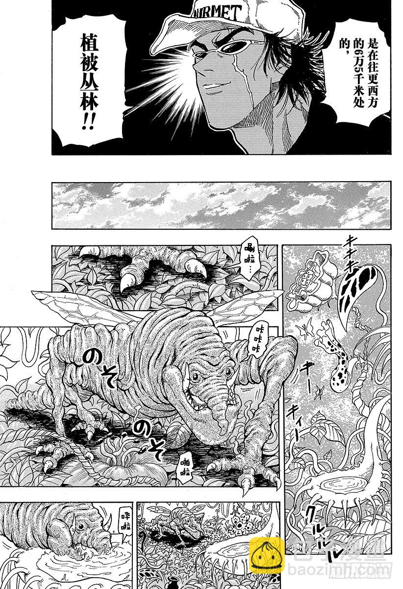 🍟美食的俘虏 第55话 泰利的菜单！！ 第17页