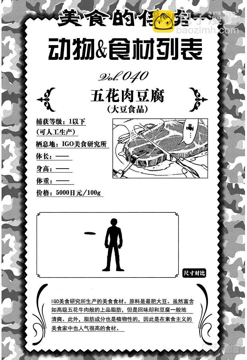 🍟美食的俘虏 第55话 泰利的菜单！！ 第20页