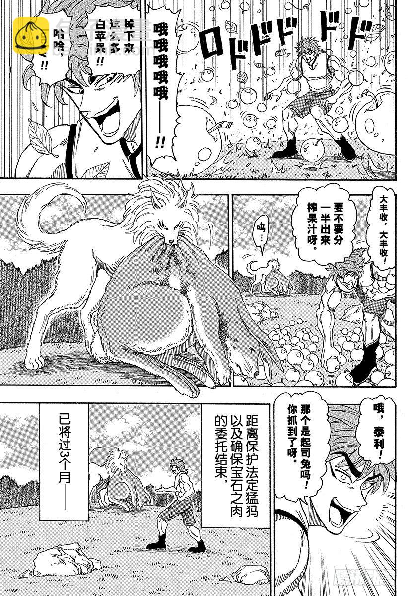 🍟美食的俘虏 第55话 泰利的菜单！！ 第9页