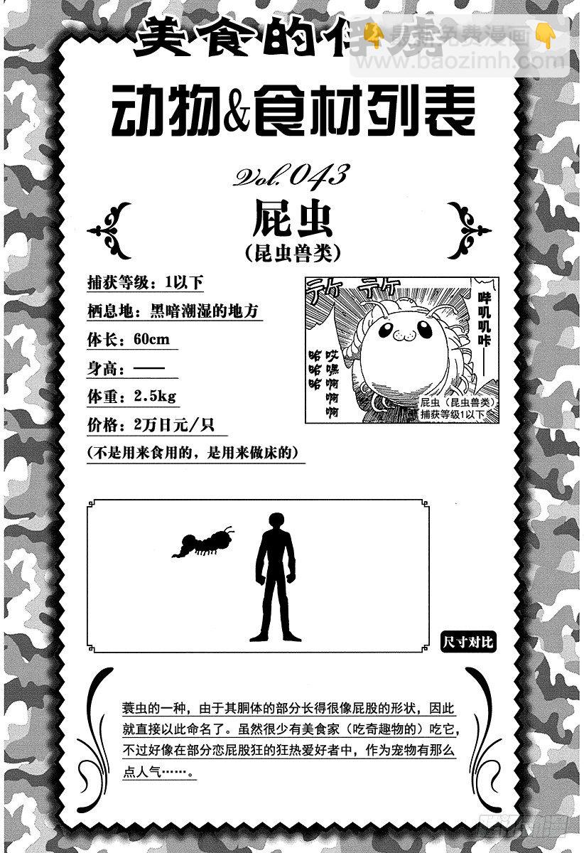 🍟美食的俘虏 第58话 丛林的结晶！！ 第20页