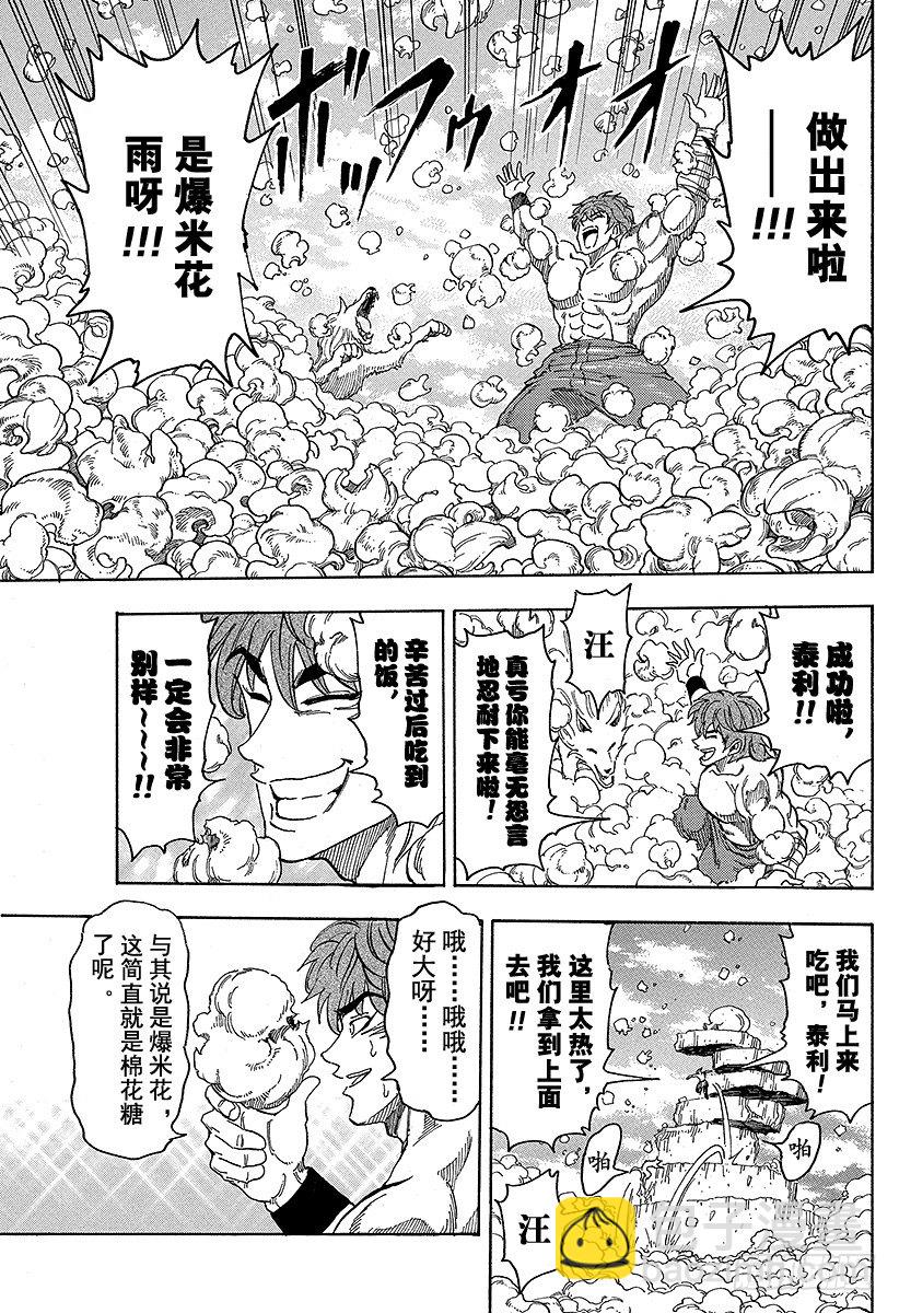 🍟美食的俘虏 第59话 BB玉米，开吃！！ 第11页