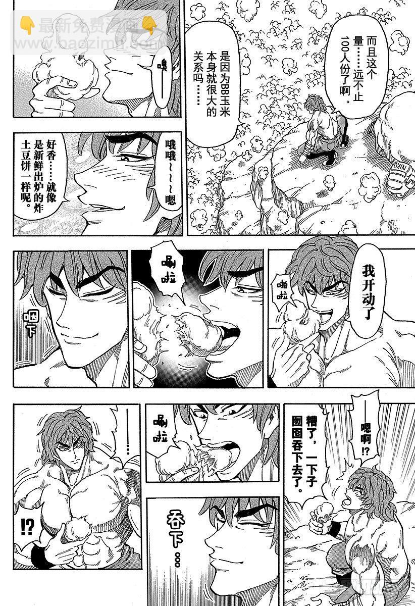 🍟美食的俘虏 第59话 BB玉米，开吃！！ 第12页