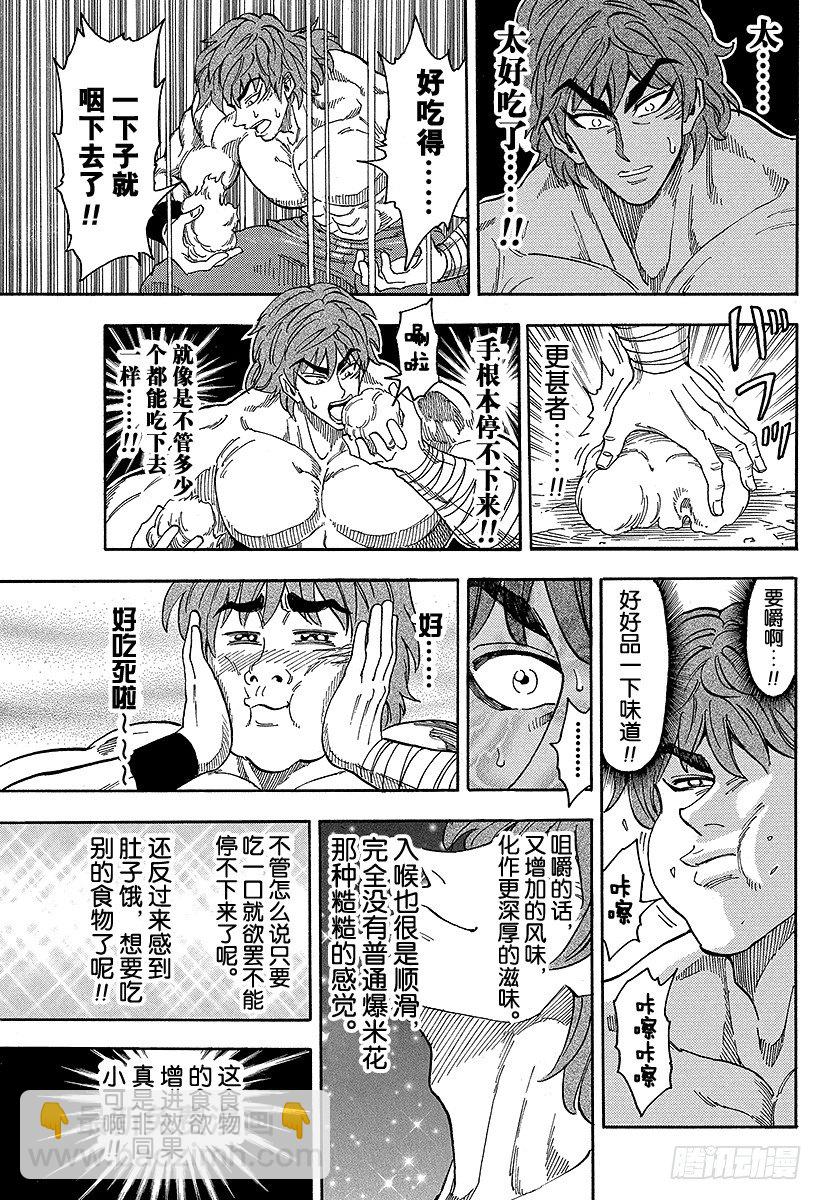 🍟美食的俘虏 第59话 BB玉米，开吃！！ 第13页