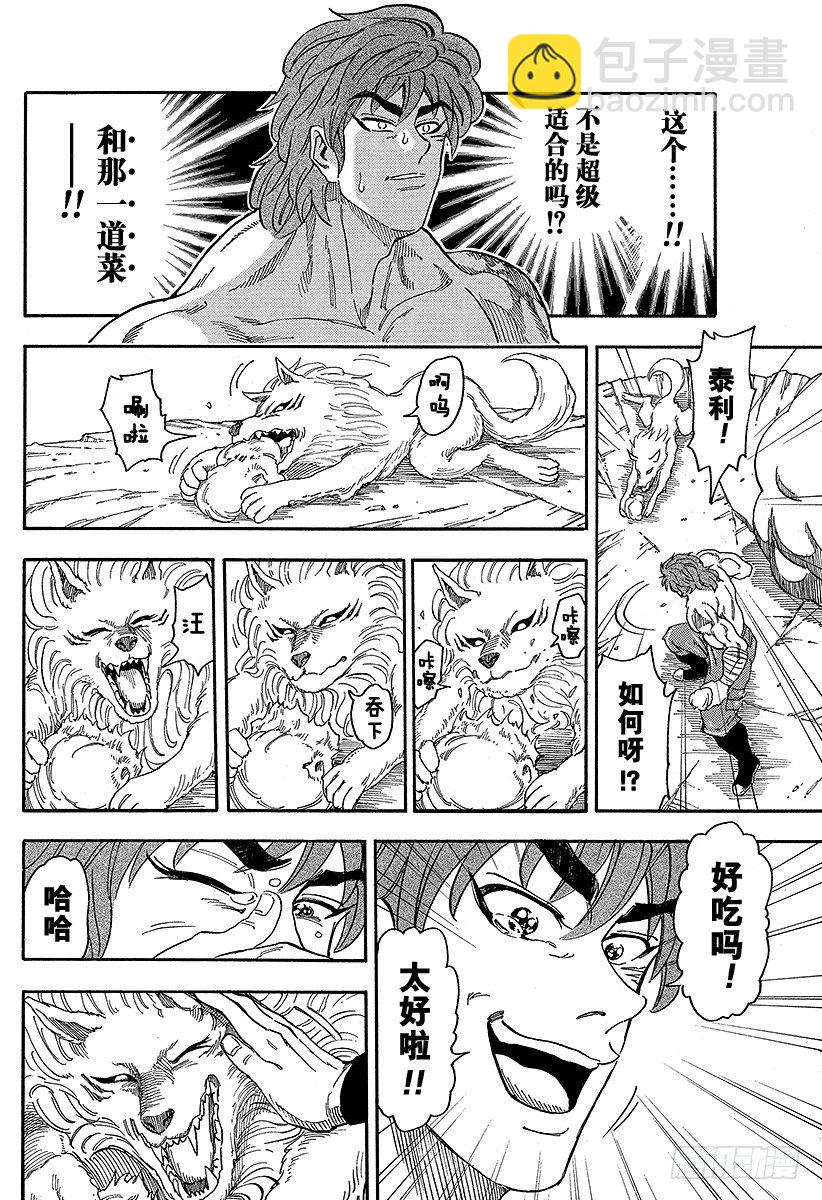 🍟美食的俘虏 第59话 BB玉米，开吃！！ 第14页