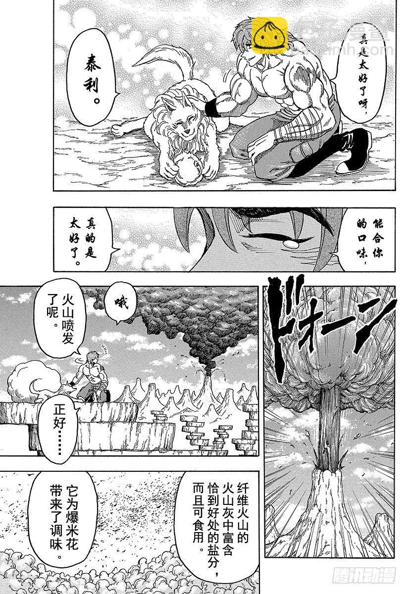 🍟美食的俘虏 第59话 BB玉米，开吃！！ 第15页