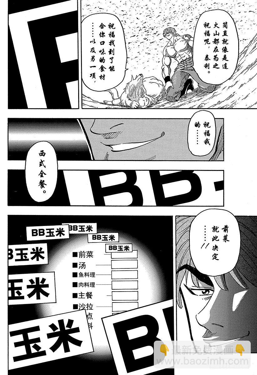 🍟美食的俘虏 第59话 BB玉米，开吃！！ 第16页